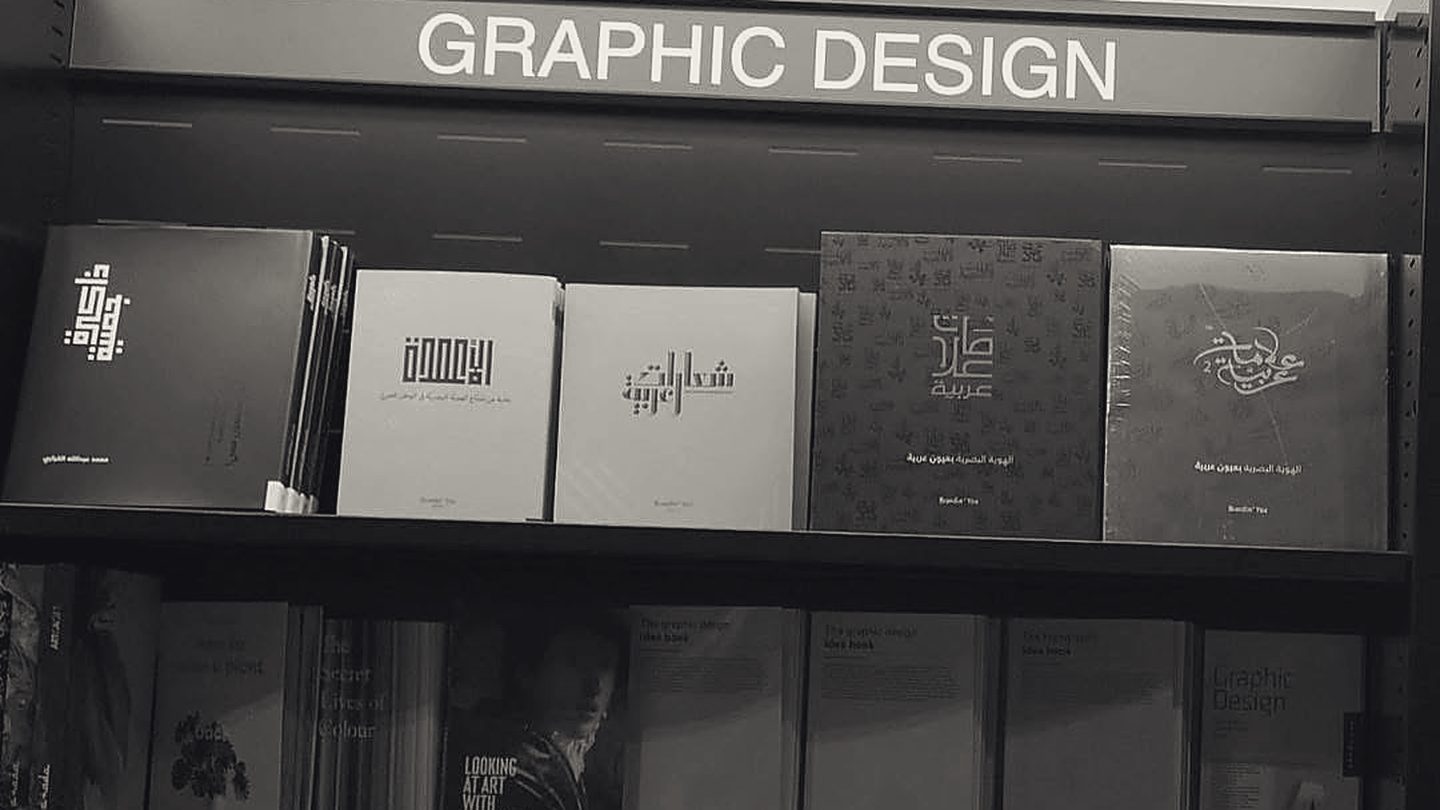 إصدارات Brandin’ You على رف التصميم الجرافيكي في Virgin Megastore، سيتي سنتر البحرين