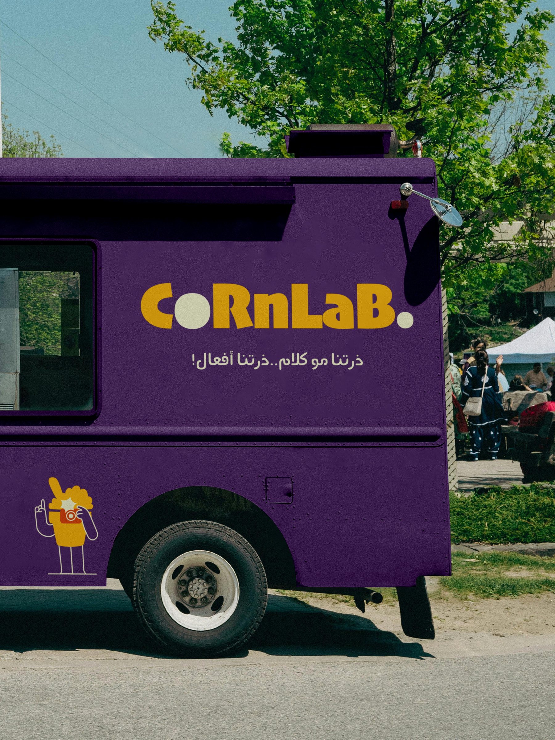 عربة CornLab البنفسجية بالشعار الأصفر وشخصيتي العرنوس والكوب