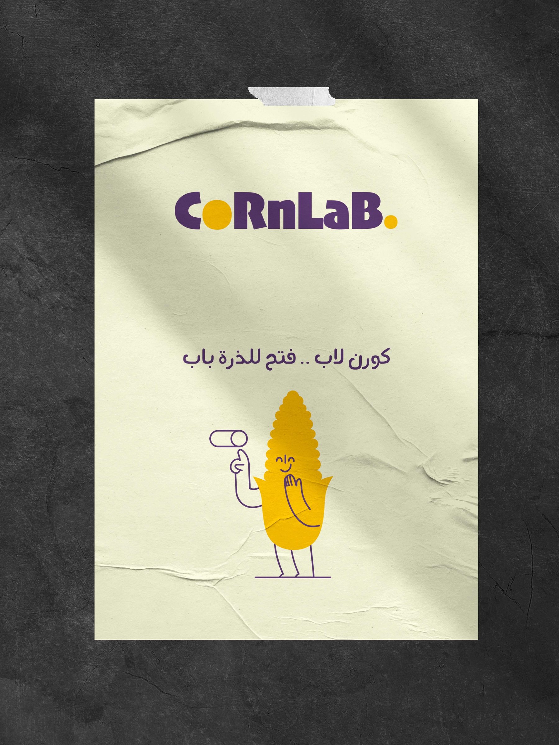 ملصق CornLab بعبارة كورن لاب.. فتح للذرة باب