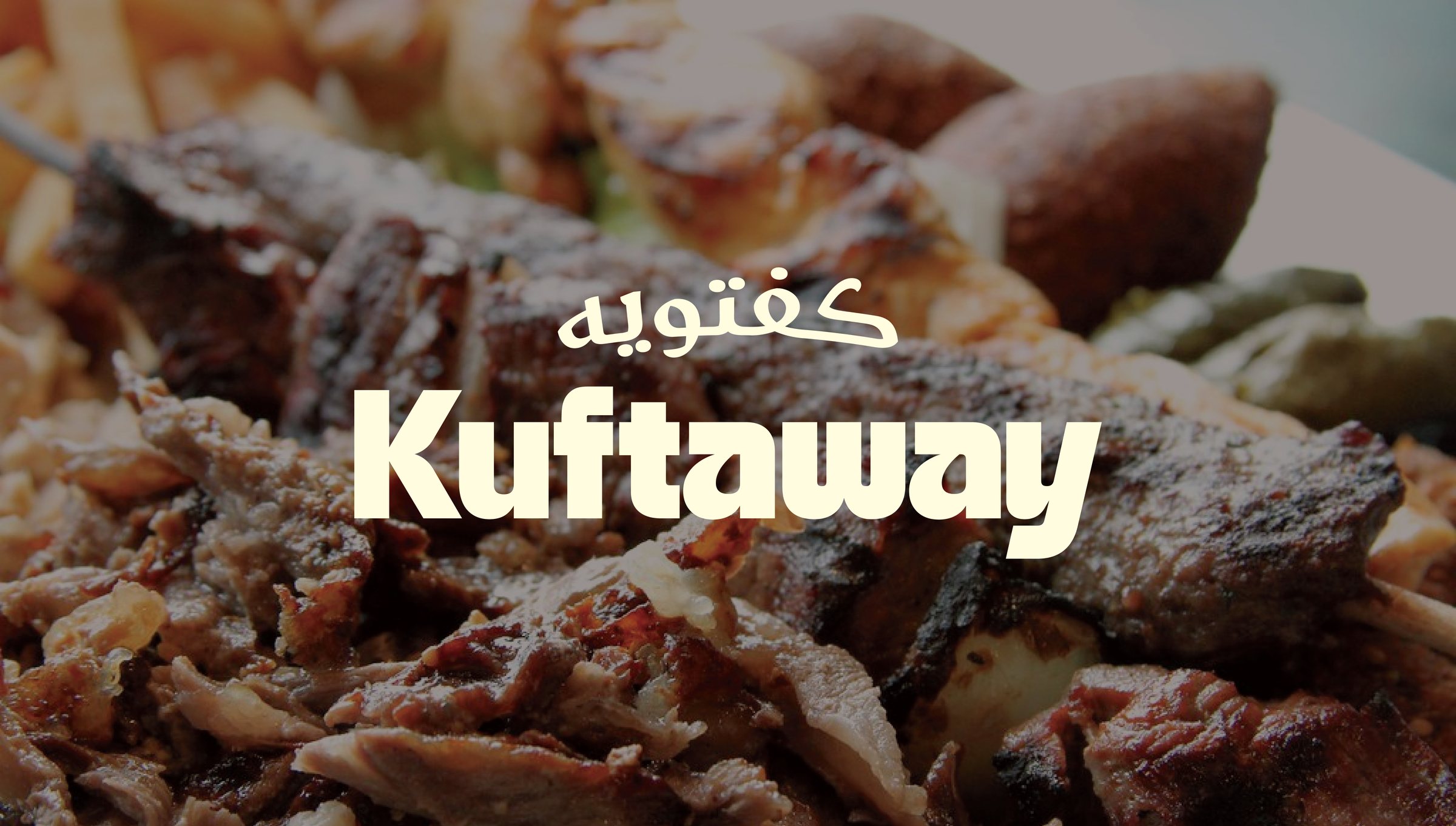 شعار Kuftaway وكفتويه بالأبيض فوق صورة المشاوي