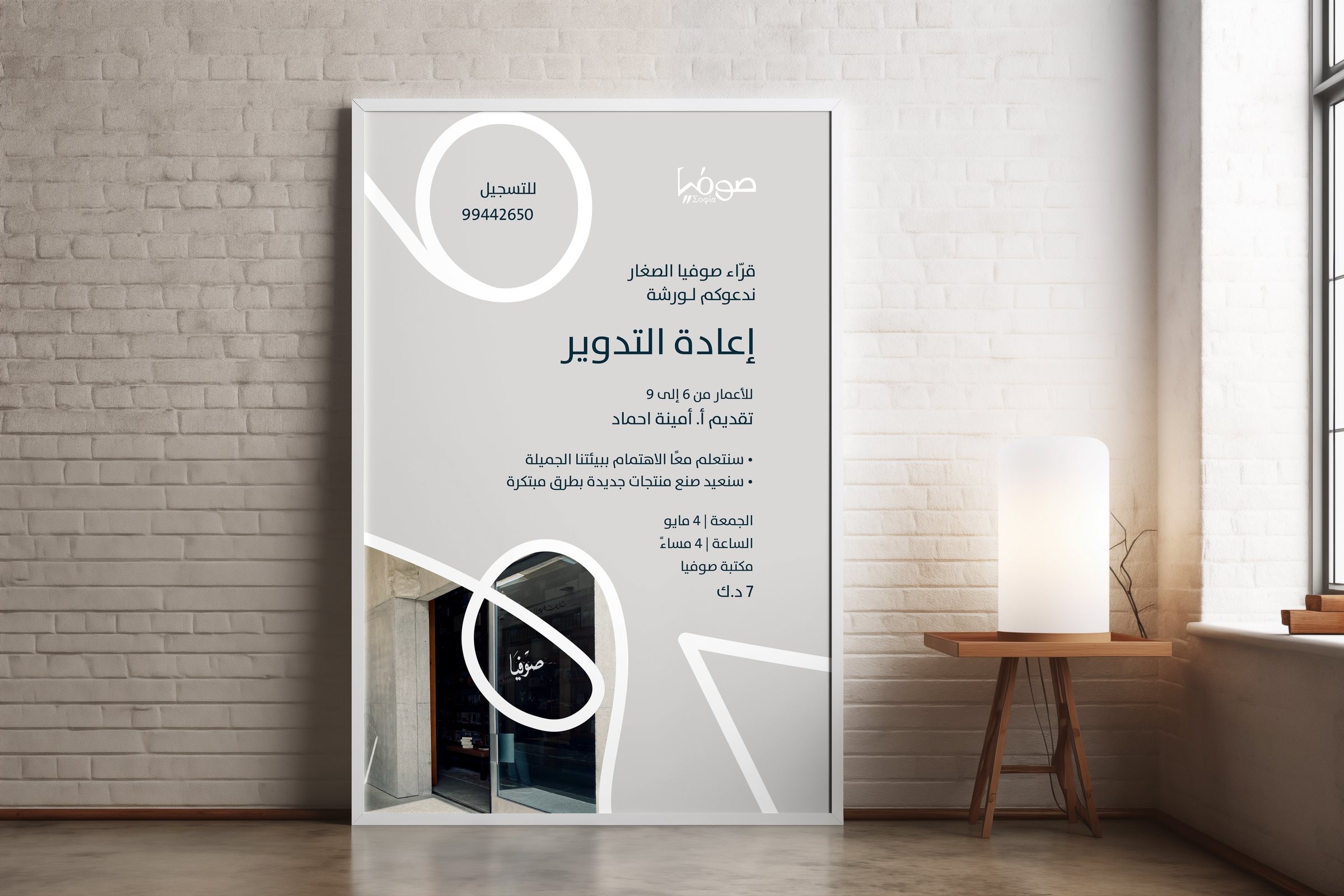 لوحة فعالية إعادة التدوير من صوفيا