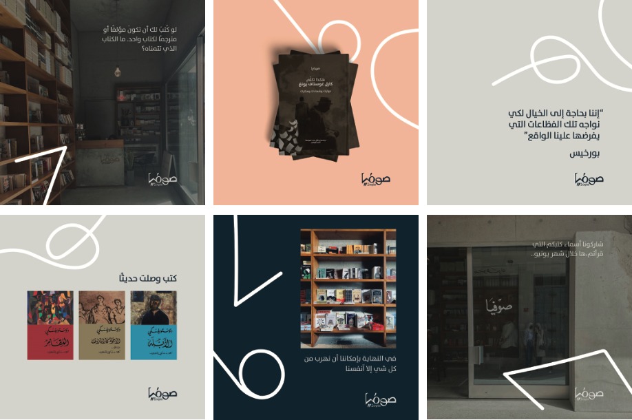 منشورات صوفيا على Instagram: صور المكتبة وأغلفة الكتب وحروف الدعم